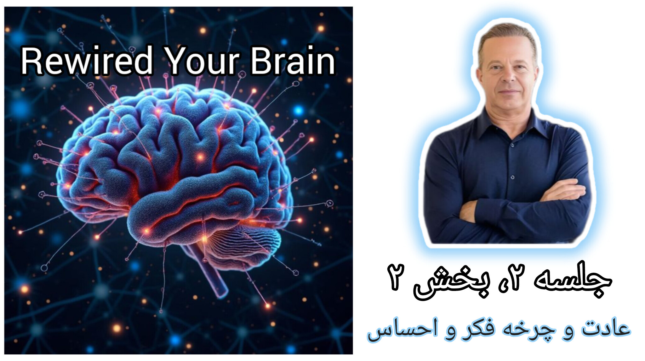 بخش دوم